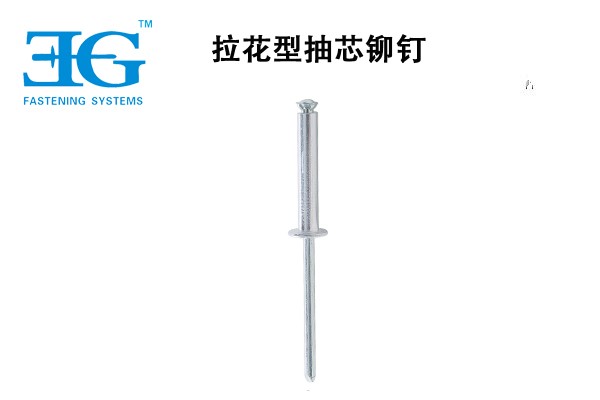 拉花型抽芯鉚釘